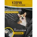 Коврик в багажник автомобиля, накидка на сиденье, автогамак, оксфорд