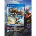 Immortals Fenyx Rising [PlayStation 4, PS4 русская версия]