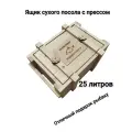 Ящик для засолки рыбы с прессом