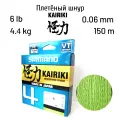 Плетеный шнур Shimano Kairiki 4 150m 0.06mm 4.4kg M Green