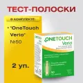 Тест-полоски УанТач Верио (OneTouch Verio) №50, 2 уп.