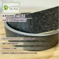 Кромка ПВХ бриллианит для принудительного приклеивания 1,5х43, длина 300 см