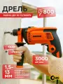 Дрель электрическая ударная Парма ДЭ-01-13/800РУ