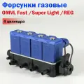 Форсунки газовые OMVL Fast / Super Light / REG 4 цилиндра