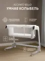 Приставная кроватка-колыбель Nuovita Accanto Bello (Latteria/Молочный)
