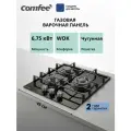 Встраиваемая газовая варочная панель Comfee CGH421TGB, 3 конфорки, WOK, 6750 Вт, электроподжиг и газ-контроль, стекло