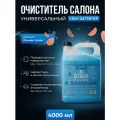 In Detailer Guava - квик детейлер для ухода за элементами интерьера, 4 л, Chemical Russian