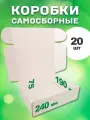 Картонные коробки 240х190х75