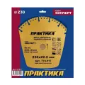 Диск алмазный 230х22мм (ПРАКТИКА) /универс. сегмент 10мм арт. 774-917/, шт
