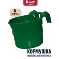 8л Навесная кормушка-поилка ветспектрум, 5 шт