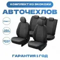 Модельные авточехлы Пилот Авто для Hyundai Solaris II (седан) / Kia Rio IV (X-Line / X) (задняя спинка раздельная, с 2017г) экокожа ромб, черно-темносерые