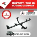 Фаркоп (тип A) лада нива тревел Уникар + электрика Koffer