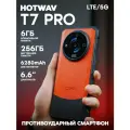 Игровой смартфон HOTWAV T7 PRO 6/256 ГБ, ударопрочный и водонепроницаемый, оранжевый