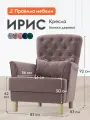 Кресло мягкое Ирис для отдыха дома, с высокой спинкой, 83х83х92 см, Латте, велюр, ножки массив дерева