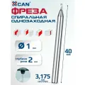 Фреза спиральная XCAN однозаходная, 3,175x1x2x40 мм, по алюминию