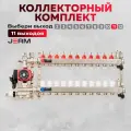 Коллектор для теплого пола JERM Коллектор с расходомерами на 11 контуров. Смесительный узел от 20-60С. Циркуляционный насос 25/60. До 130кв/м.