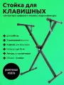 Стойка для синтезатора или под цифровое пианино. Универсальная клавишная, укороченная - 80 см
