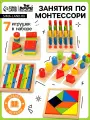 Развивающие игры «Занятия по Монтессори», набор 7 игрушек