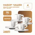 Набор чашек Bialetti Moka Espresso 4шт. белые