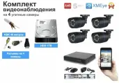 Полный комплект AHD видеонаблюдения на 4 камеры 5мП (KIT4AHD100B5MP_HDD1TB_KVK)