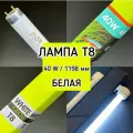 Лампа Т8 40W (1200 мм) Extra Day-Hi-Glow белая / дневная, основная лампа для аквариума, люминесцентная