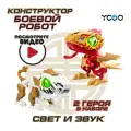 Интерактивная игрушка Silverlit Ycoo Биопод Двойной ГОЭ Птица + Тигр, 88119