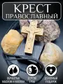 Крест нательный деревянный ( белый граб).