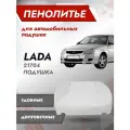 Штатное пенолитье ВАЗ 21704, 21724 LADA PRIORA 2/ лада приора 2 / автомобильная подушка сиденья / поролон сиденья