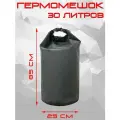 Гермомешок 30л/ Гермобаул ПВХ/Непромокаемая сумка