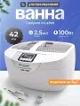 Ультразвуковая ванна CODYSON CD-4820 (с подогревом)