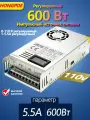Блок питания цифровой дисплей HONGPOE MS-600-110, 110 В 5,5 А 600 Вт, 1 ШТ