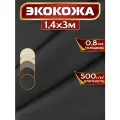 Экокожа, искусственная кожа, 1.4 х 3 м, цвет черный