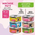 Корм для собак мелких пород влажный, вкусмясина микс 6 вкусов, 100 г  х 24 шт.