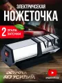 Точилка BlackRED, для ножей и ножниц, электрическая, 2-этапная