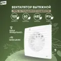 Вентилятор вытяжной РВС Лира 100 Турбо повышенной мощности, 16 Вт, 35 дБ, 118 м3/ч