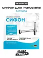 Сифон Hansgrohe 52010000