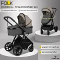 Коляска трансформер для новорожденных 2 в 1 Jovola Folk универсальная, всесезонная с реверсивным блоком, бежевый