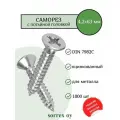 Саморез по металлу с потайной головкой 4,2x63 DIN 7982С оцинкованный с острым наконечником (1000 штук) Sorrex OY