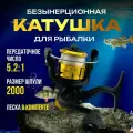 Катушка для спиннинга универсальная Безынерционная VIT200Z с леской