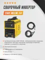 Инвертор START ArcLine 250, ручная сварка, защита от перегрева