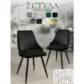 Комплект стульев для кухни Komodo 2 шт, черный, черные ножки, узор полосы