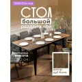 Стол кухонный раздвижной Donini Grande 80 Дуб Коми. Стол обеденный раздвижной / раскладной. Кухонный стол большой.