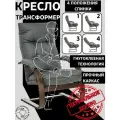 Кресло трансформер Монако для отдыха дома