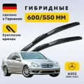 Дворники Мерседес w203, щетки Mercedes w203 С-класс (2000-2003)