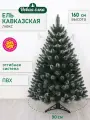 Искусственная ель Новая ёлка Кавказская Люкс белые кончики, 1,6 м