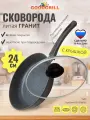 Сковорода с крышкой толстостенная из литого алюминия 24 см с трехслойным антипригарным покрытием GOODGRILL