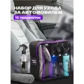 Набор автохимии, ароматизатор в машину, антидождь для стекол автомобиля, очиститель салона автомобиля сумка Smart Open
