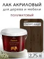 Лак для дерева акриловый палисандр, полуматовый, Weiss natural product, без запаха, самовыравнивающийся, 2.75л