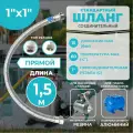 Шланг соединительный прямой, Thermofix для насосной станции, 1,5м, 1Х1, вн./нар, для гидроаккумулятора