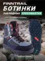 Ботинки Finntrail, размер 45 (12), graphite